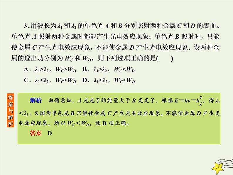 2022年高考物理二轮复习专题五近代物理初步10近代物理初步课件08