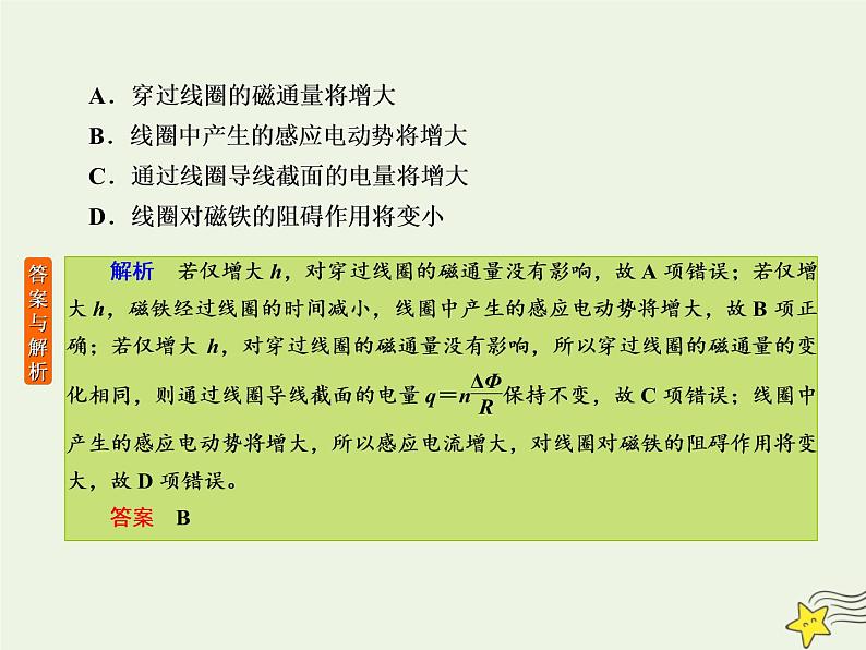 2022年高考物理二轮复习课时巩固练9电磁感应规律及综合应用课件03