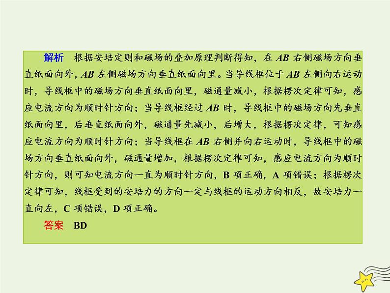 2022年高考物理二轮复习课时巩固练9电磁感应规律及综合应用课件05