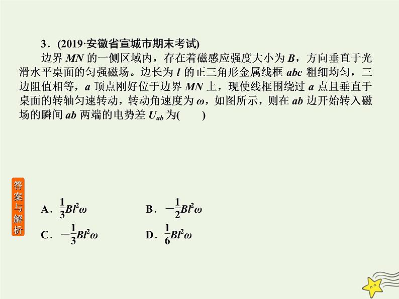 2022年高考物理二轮复习课时巩固练9电磁感应规律及综合应用课件06