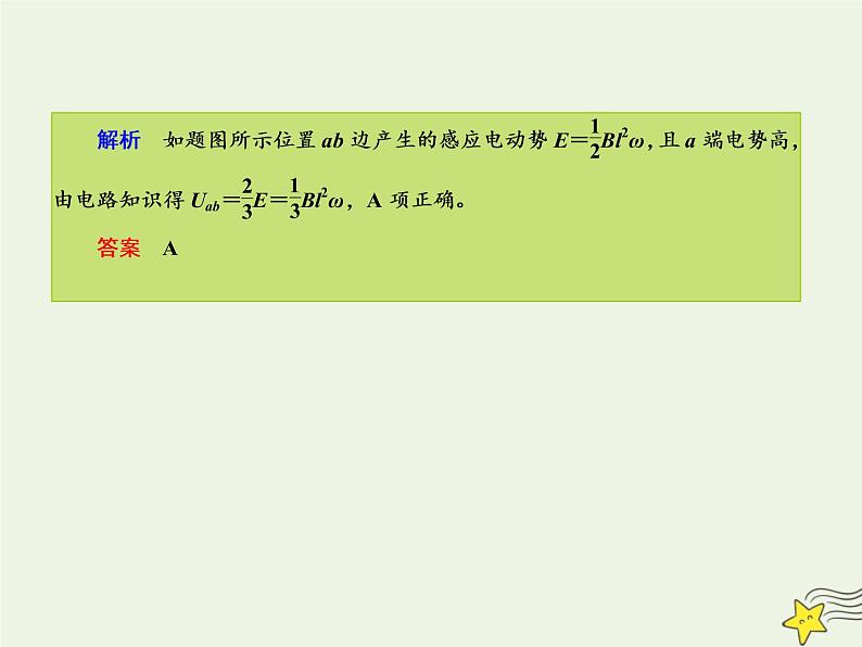 2022年高考物理二轮复习课时巩固练9电磁感应规律及综合应用课件07