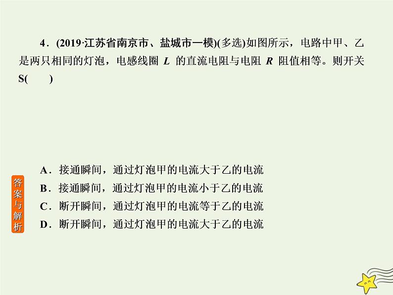 2022年高考物理二轮复习课时巩固练9电磁感应规律及综合应用课件08