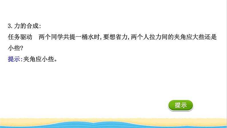 高中物理第三章相互作用__力4.1力的合成和分解课件新人教版必修104