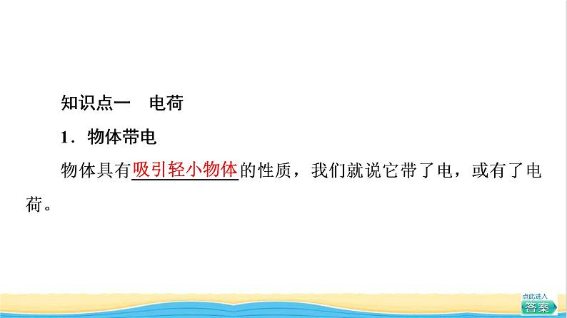 高中物理第9章静电场及其应用1电荷课件新人教版必修第三册06