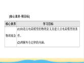 高中物理第9章静电场及其应用2库仑定律课件新人教版必修第三册
