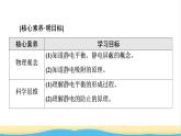 高中物理第9章静电场及其应用4静电的防止与利用课件新人教版必修第三册