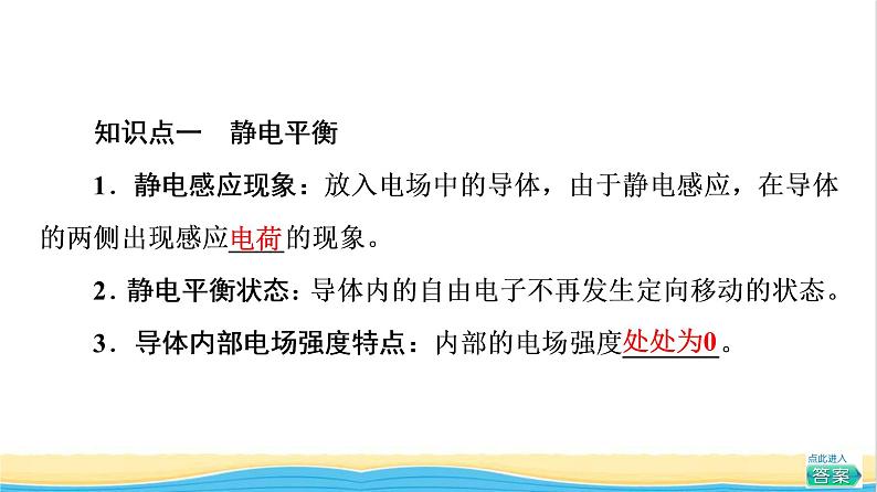 高中物理第9章静电场及其应用4静电的防止与利用课件新人教版必修第三册第5页