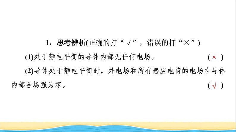 高中物理第9章静电场及其应用4静电的防止与利用课件新人教版必修第三册第6页