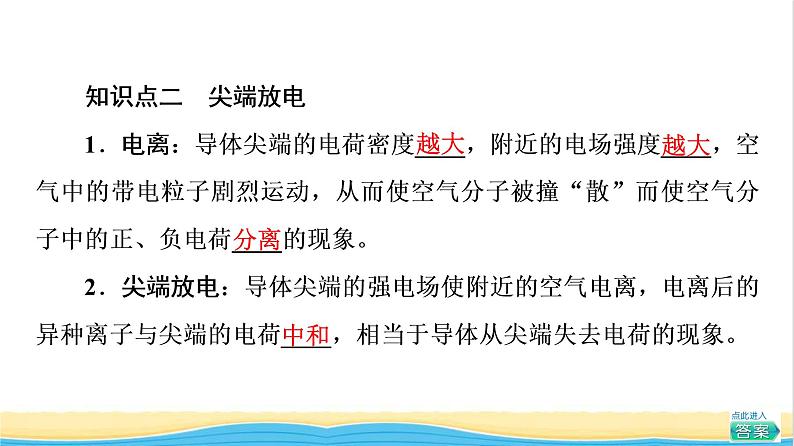 高中物理第9章静电场及其应用4静电的防止与利用课件新人教版必修第三册第7页