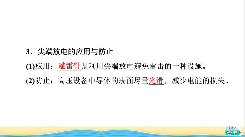 高中物理第9章静电场及其应用4静电的防止与利用课件新人教版必修第三册第8页