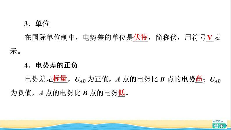 高中物理第10章静电场中的能量2电势差课件新人教版必修第三册06