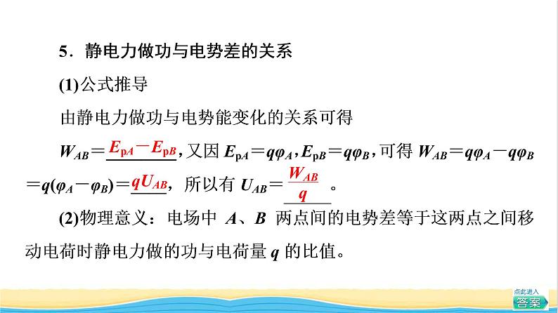 高中物理第10章静电场中的能量2电势差课件新人教版必修第三册07