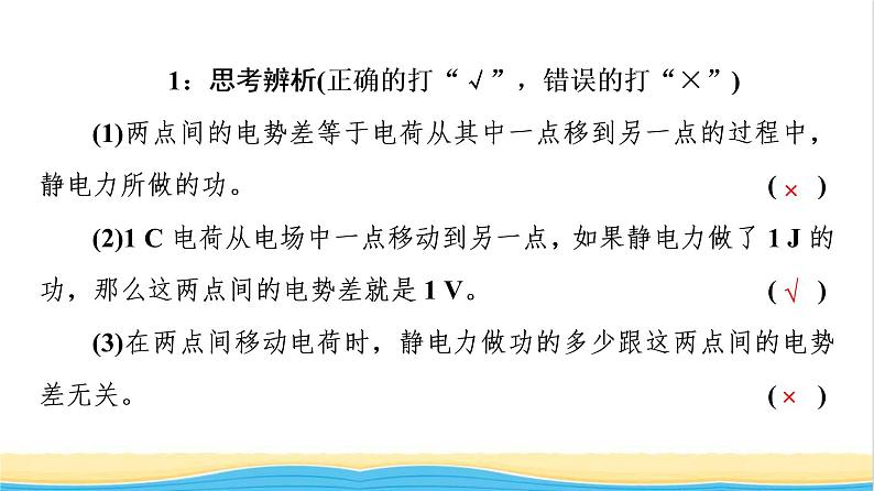 高中物理第10章静电场中的能量2电势差课件新人教版必修第三册08