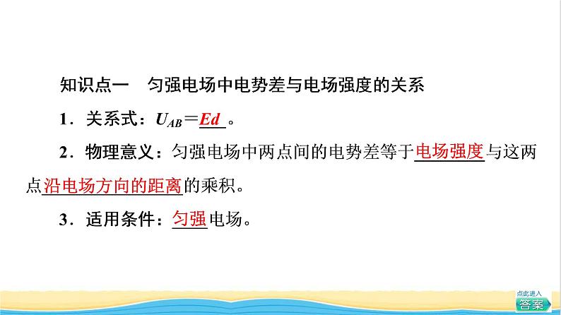 高中物理第10章静电场中的能量3电势差与电场强度的关系课件新人教版必修第三册第5页