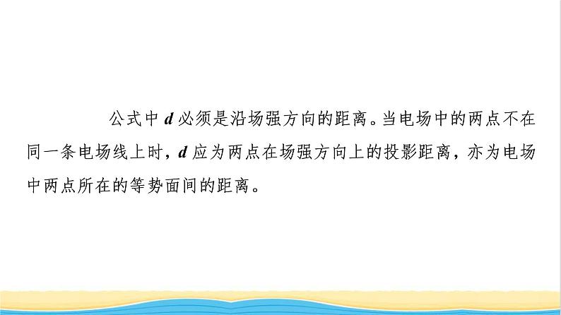 高中物理第10章静电场中的能量3电势差与电场强度的关系课件新人教版必修第三册第6页