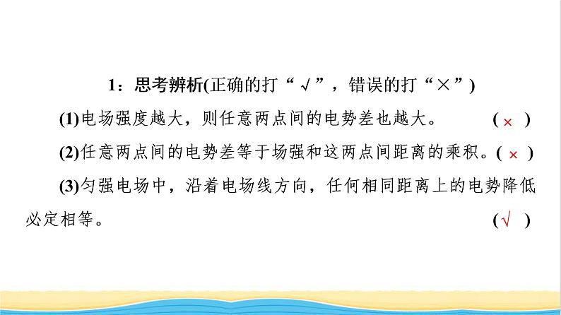 高中物理第10章静电场中的能量3电势差与电场强度的关系课件新人教版必修第三册第7页