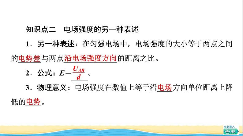 高中物理第10章静电场中的能量3电势差与电场强度的关系课件新人教版必修第三册第8页