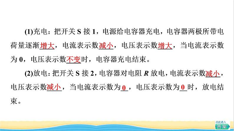 高中物理第10章静电场中的能量4电容器的电容课件新人教版必修第三册第7页