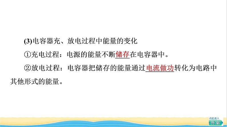 高中物理第10章静电场中的能量4电容器的电容课件新人教版必修第三册第8页