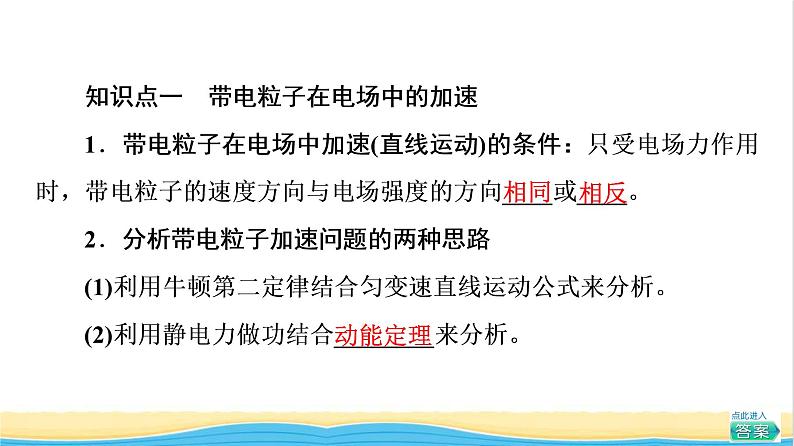 高中物理第10章静电场中的能量5带电粒子在电场中的运动课件新人教版必修第三册第5页