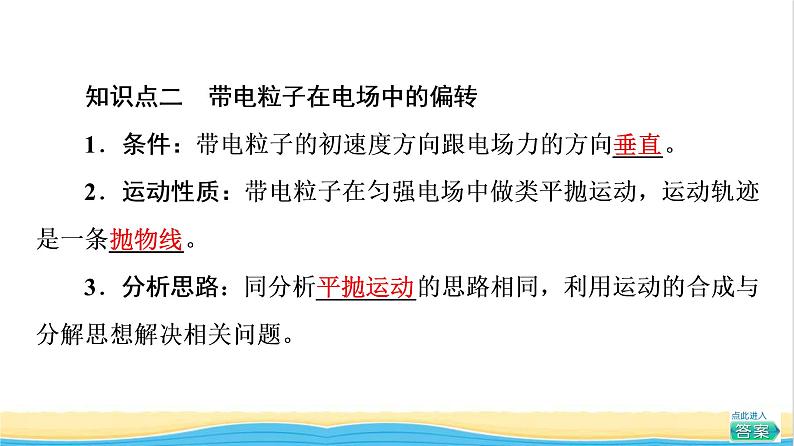 高中物理第10章静电场中的能量5带电粒子在电场中的运动课件新人教版必修第三册第7页