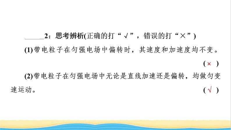 高中物理第10章静电场中的能量5带电粒子在电场中的运动课件新人教版必修第三册第8页