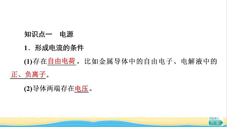 高中物理第11章电路及其应用1电源和电流课件新人教版必修第三册第5页