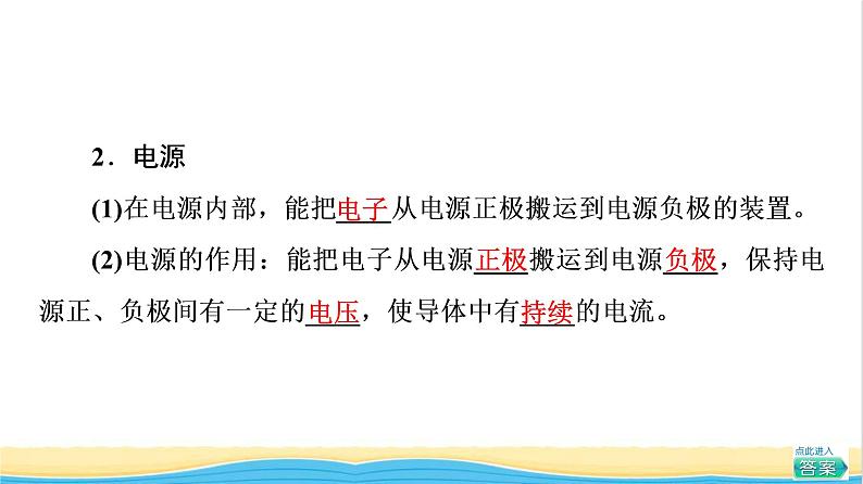 高中物理第11章电路及其应用1电源和电流课件新人教版必修第三册第6页