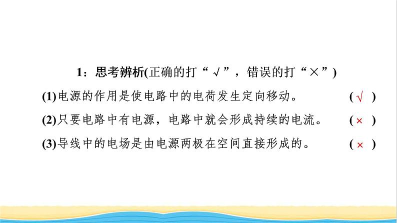 高中物理第11章电路及其应用1电源和电流课件新人教版必修第三册第7页