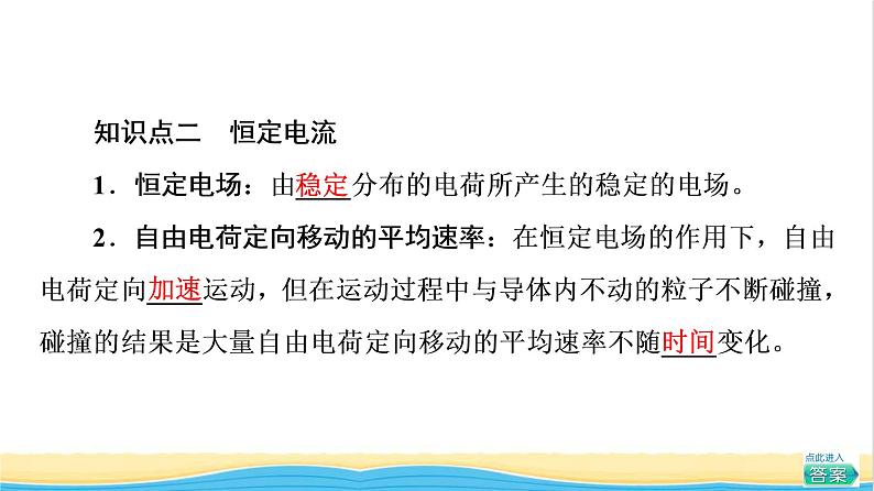 高中物理第11章电路及其应用1电源和电流课件新人教版必修第三册第8页