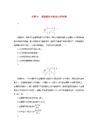 高考物理一轮复习专题81电磁感应中的动力学问题练习含解析