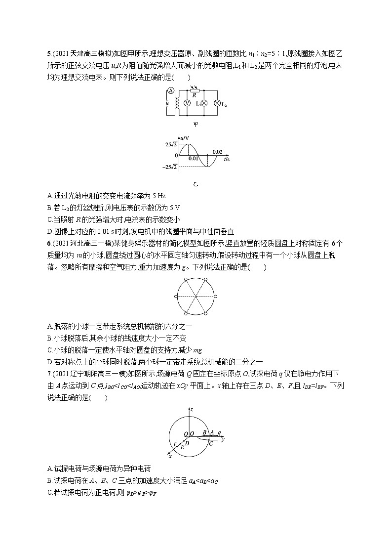 人教版新高考物理二轮复习专项训练--选择题专项练(四)第2页