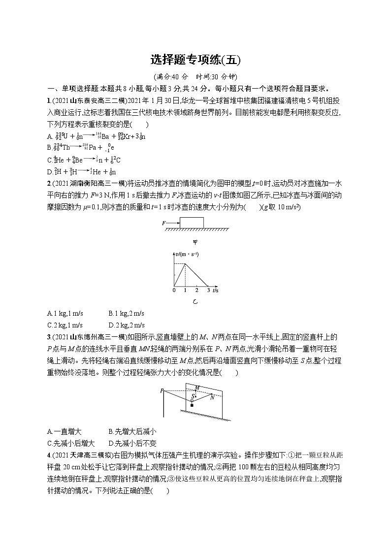 人教版新高考物理二轮复习专项训练--选择题专项练(五)01