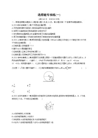 人教版新高考物理二轮复习专项训练--选择题专项练(一)