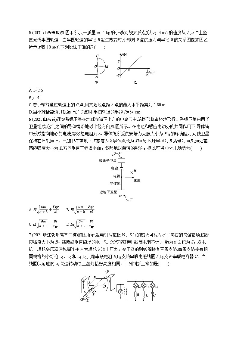 人教版新高考物理二轮复习专项训练--选择题专项练(一)第2页