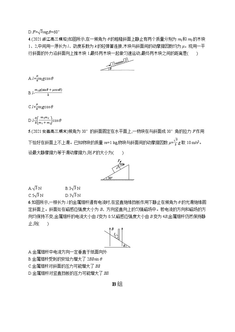 人教版新高考物理二轮复习专项训练--专题分层突破练1　力与物体的平衡02