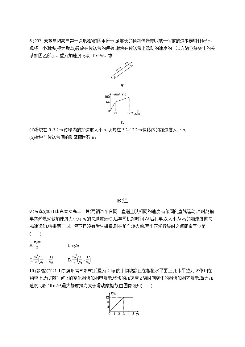 人教版新高考物理二轮复习专项训练--专题分层突破练2　力与直线运动03