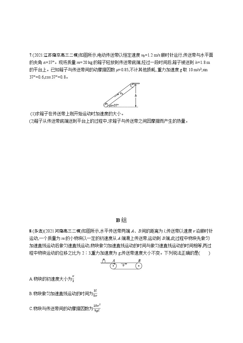 人教版新高考物理二轮复习专项训练--专题分层突破练5　动能定理、机械能守恒定律、功能关系的应用03