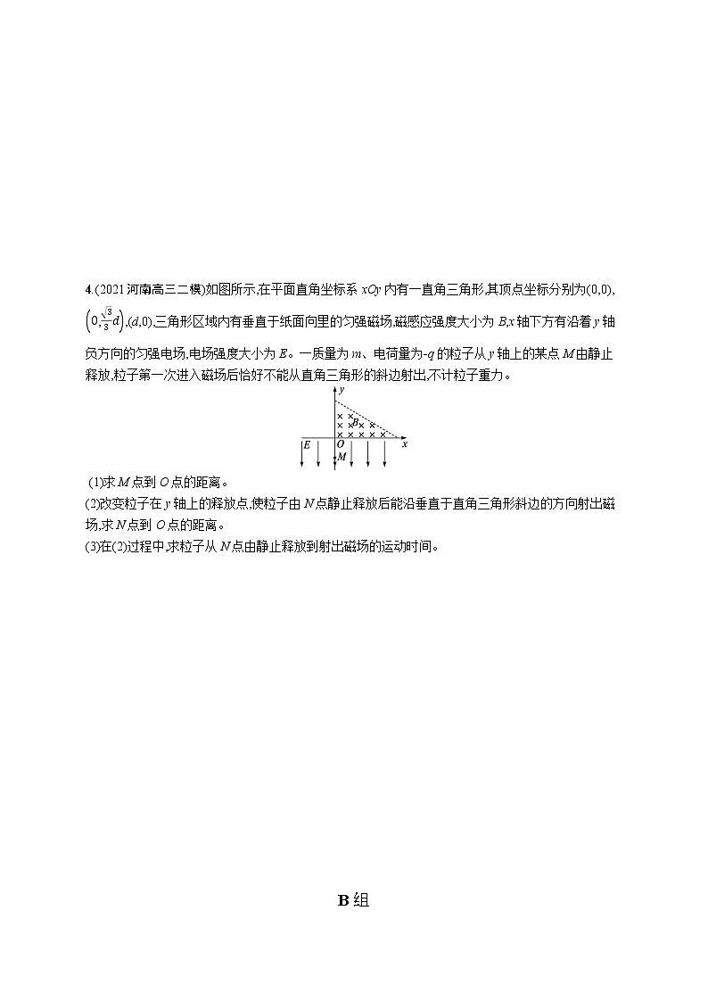 人教版新高考物理二轮复习专项训练--专题分层突破练9　带电粒子在复合场中的运动02