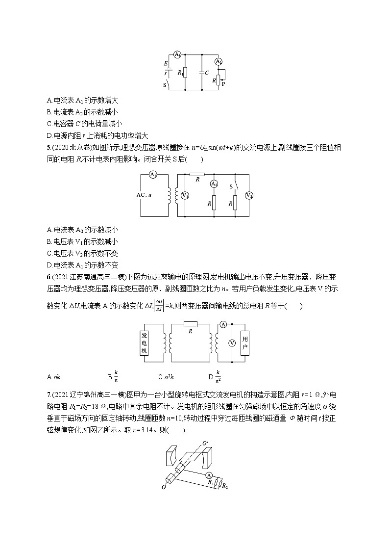人教版新高考物理二轮复习专项训练--专题分层突破练10　恒定电流和交变电流02