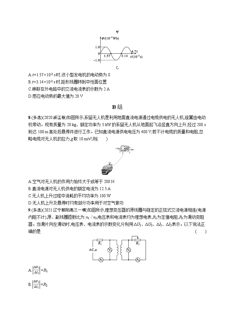 人教版新高考物理二轮复习专项训练--专题分层突破练10　恒定电流和交变电流03