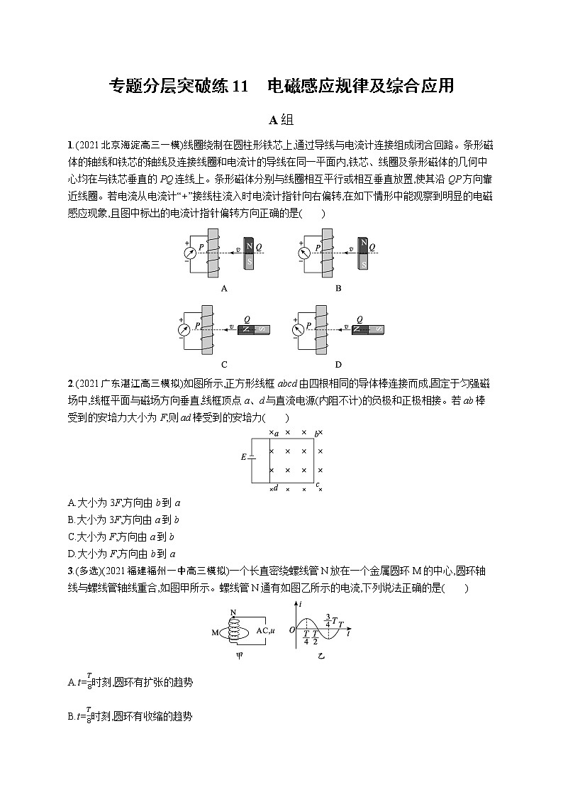 人教版新高考物理二轮复习专项训练--专题分层突破练11　电磁感应规律及综合应用01