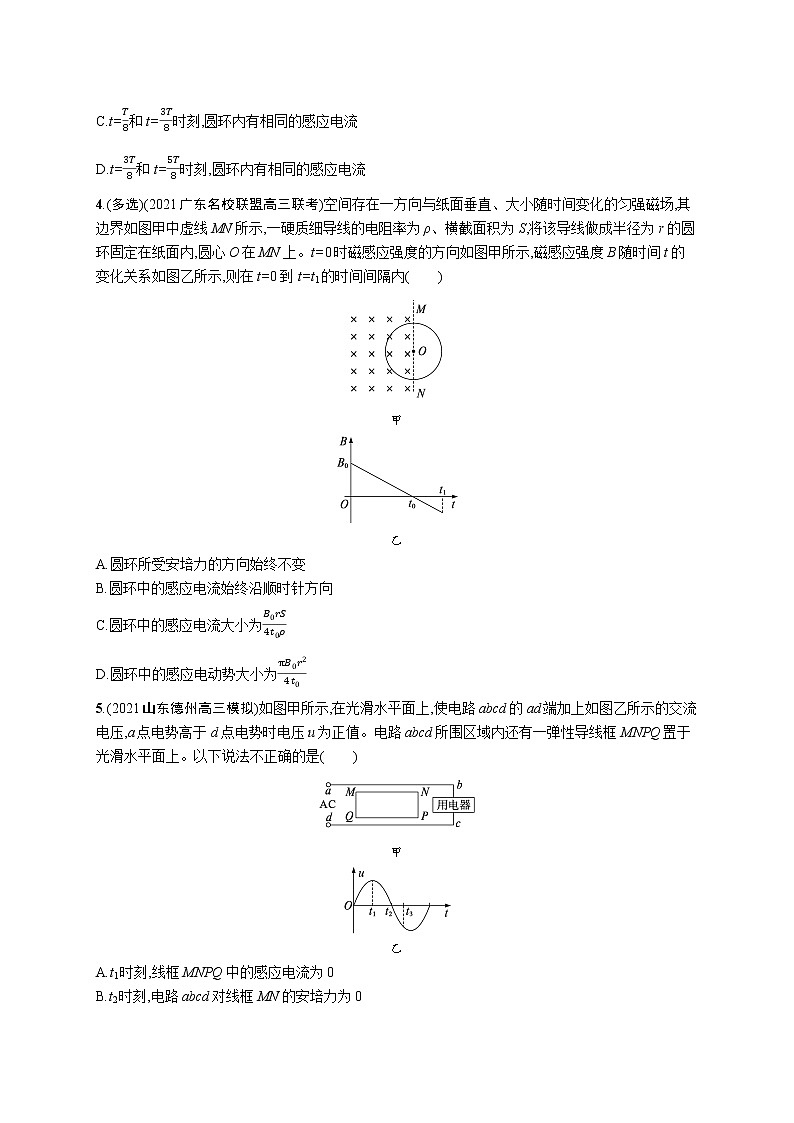 人教版新高考物理二轮复习专项训练--专题分层突破练11　电磁感应规律及综合应用02