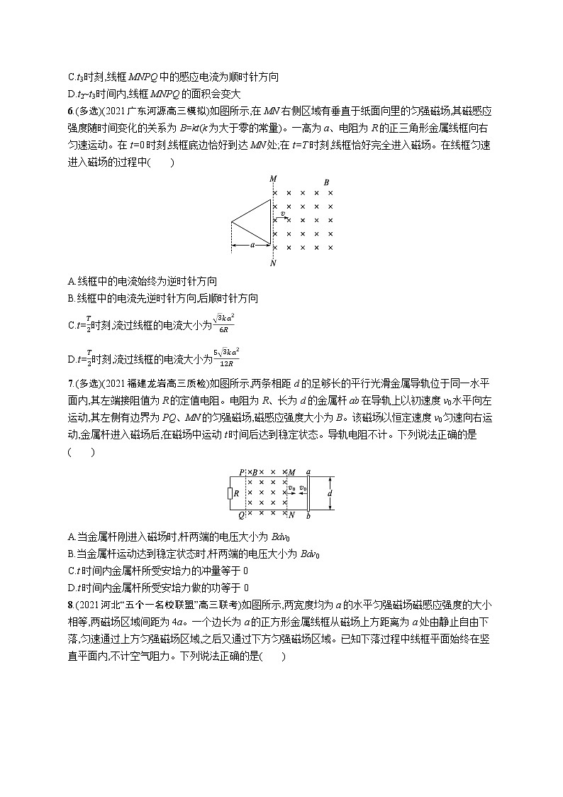 人教版新高考物理二轮复习专项训练--专题分层突破练11　电磁感应规律及综合应用03