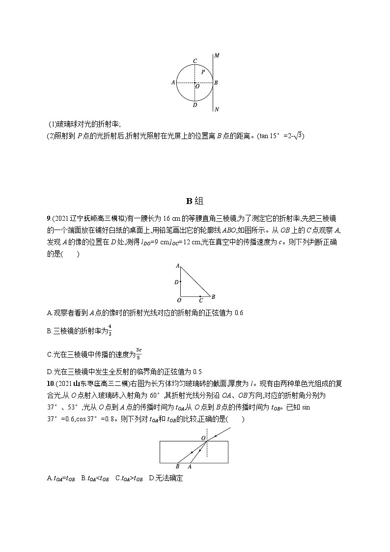 人教版新高考物理二轮复习专项训练--专题分层突破练13　光学03