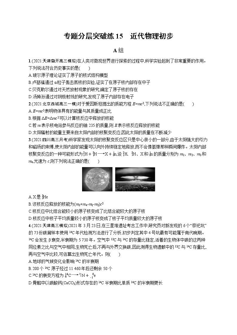 人教版新高考物理二轮复习专项训练--专题分层突破练15　近代物理初步01