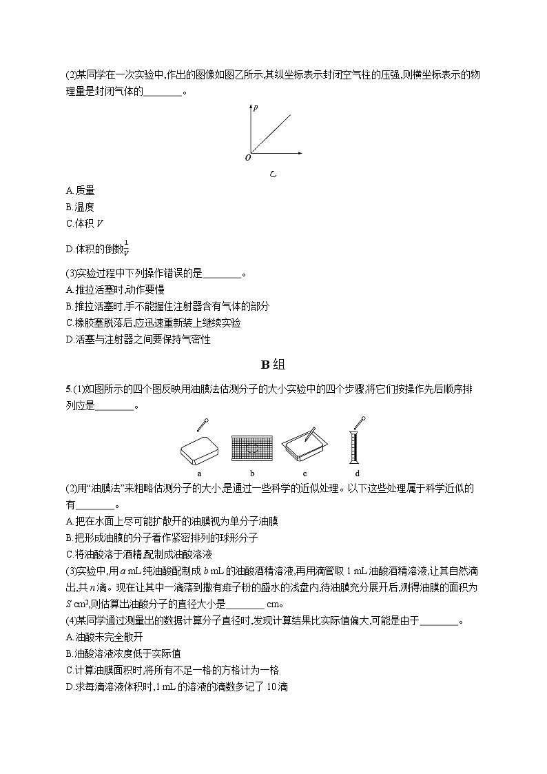 人教版新高考物理二轮复习专项训练--专题分层突破练18　光学与热学实验第3页