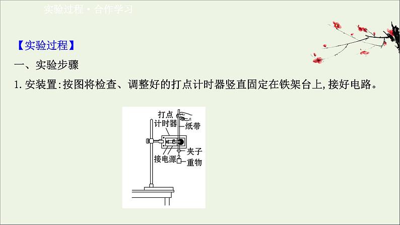 2022年高中物理第四章机械能和能源实验：验证机械能守恒定律课件教科版必修2第4页