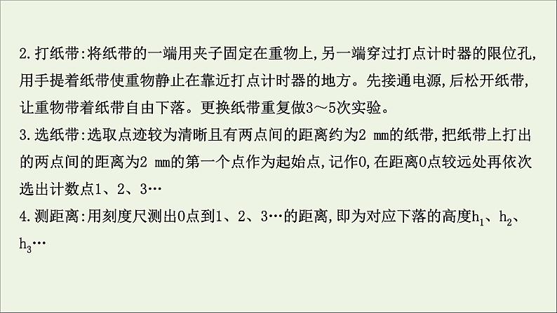2022年高中物理第四章机械能和能源实验：验证机械能守恒定律课件教科版必修2第5页