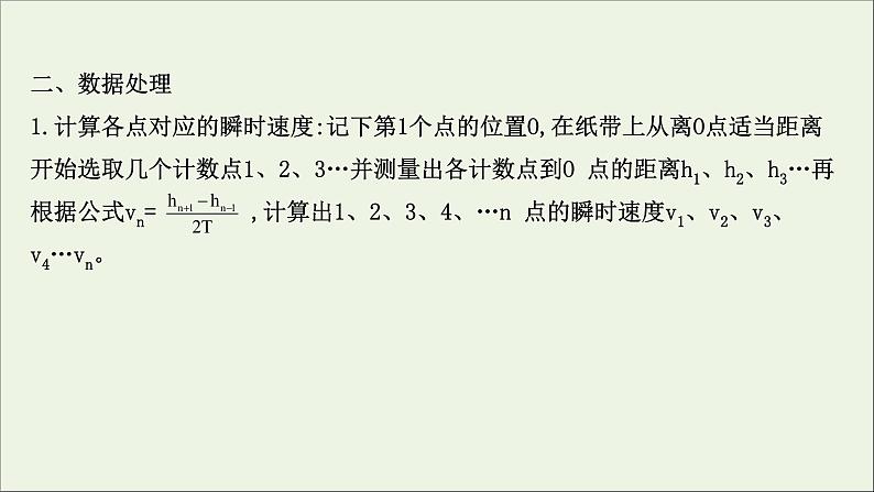 2022年高中物理第四章机械能和能源实验：验证机械能守恒定律课件教科版必修2第6页